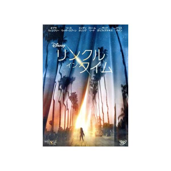 リンクル・イン・タイム/オプラ・ウィンフリー,リース・ウィザースプーン,ミンディ・カリング,エヴァ