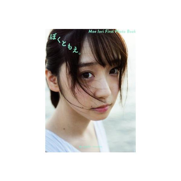 伊織もえファーストフォトブック ぼくともえ。/伊織もえ,細居幸次郎