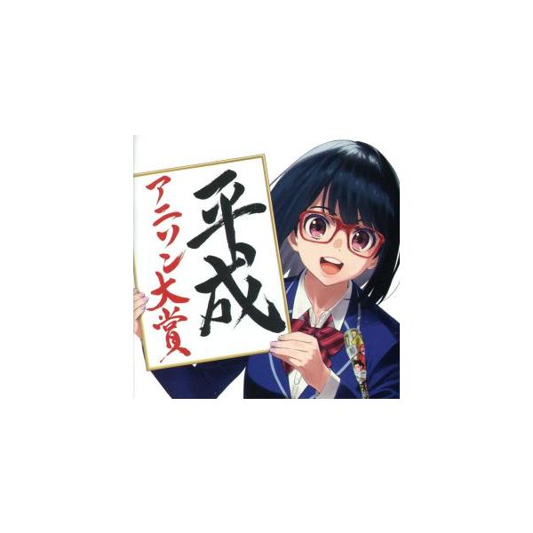 平成アニソン大賞 mixed by DJ和/(オムニバス),DJ和(MIX),どうぶつビスケッツ×PPP,七森中☆ご