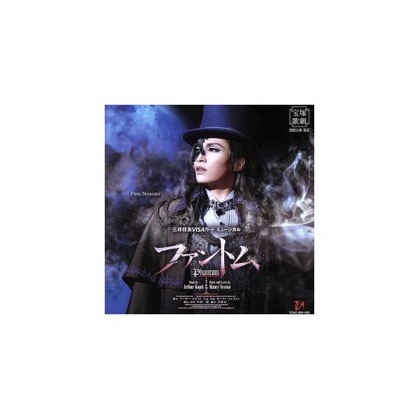 ファントム/宝塚歌劇団雪組,宝塚歌劇団 : ブックオフ2号館 ヤフー