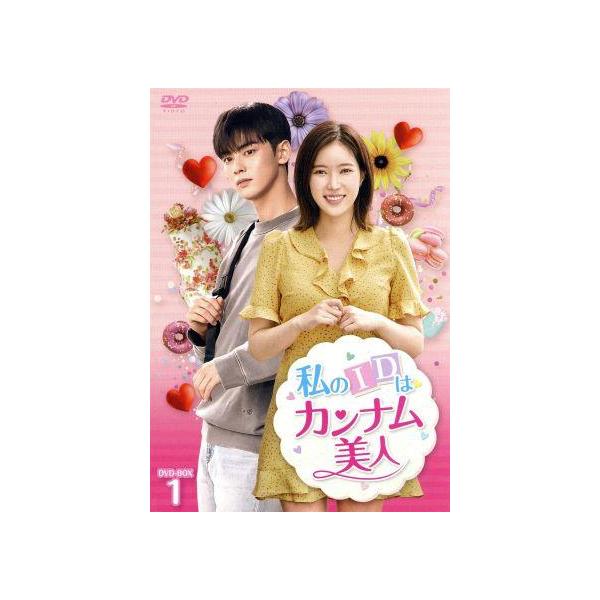 私のIDはカンナム美人 DVD-BOX1/チャウヌ,イム・スヒャン,クァク