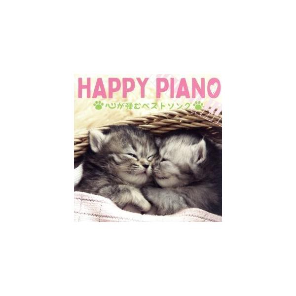 [CD]/PIANO SUPPORTERS/HAPPY PIANO〜心が弾むベストソング