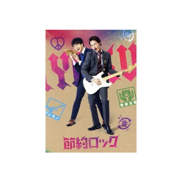 節約ロック DVD BOX　上田竜也 bookoffonline2_0019226172