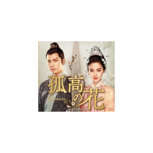 孤高の花〜General&I〜 DVD-BOX3/ウォレス・チョン[鍾漢良],アンジェラ