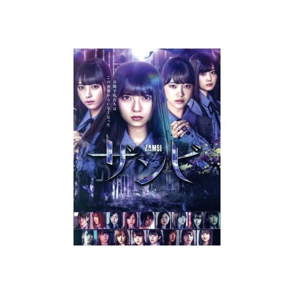ドラマ「ザンビ」DVD-BOX/齋藤飛鳥,堀未央奈,与田祐希,秋元康(原作