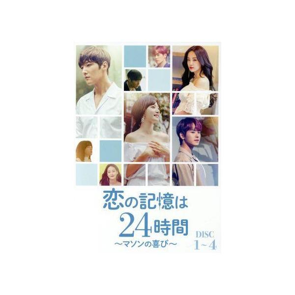恋の記憶は24時間 〜マソンの喜び〜 DVD-BOX1/チェ・ジニョク,ソン