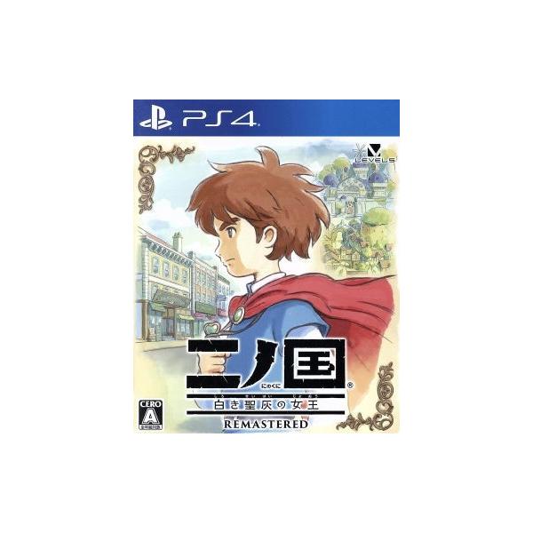二ノ国 白き聖灰の女王 REMASTERED/PS4