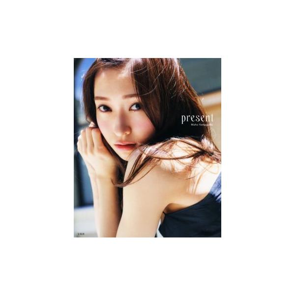 山口真帆1st写真集 present/山口真帆