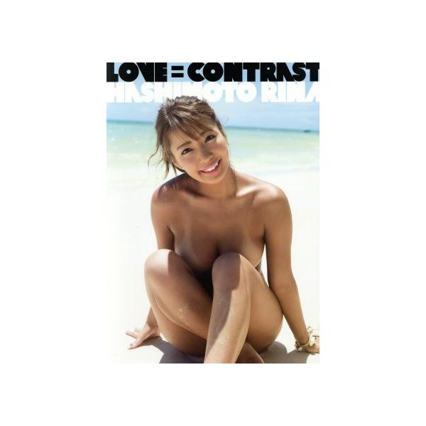 橋本梨菜写真集 LOVE=CONTRAST AKITA DXシリーズ/橋本梨菜