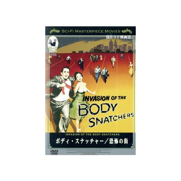 ボディ・スナッチャー/恐怖の街/洋画