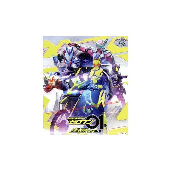 仮面ライダーゼロワン Blu-ray COLLECTION 1(Blu-ray Disc)/石ノ森章太郎(原作),高橋文哉,岡田龍太郎