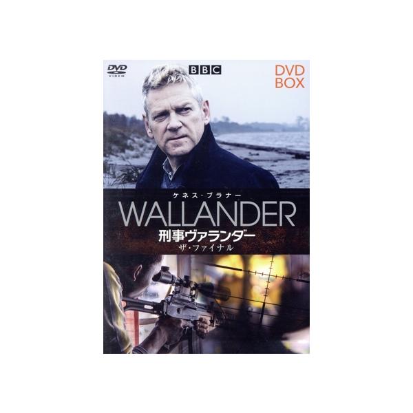 刑事ヴァランダー ザ・ファイナル DVD-BOX/ケネス・ブラナー,ジーニー・スーパーク,リチャード・マッ