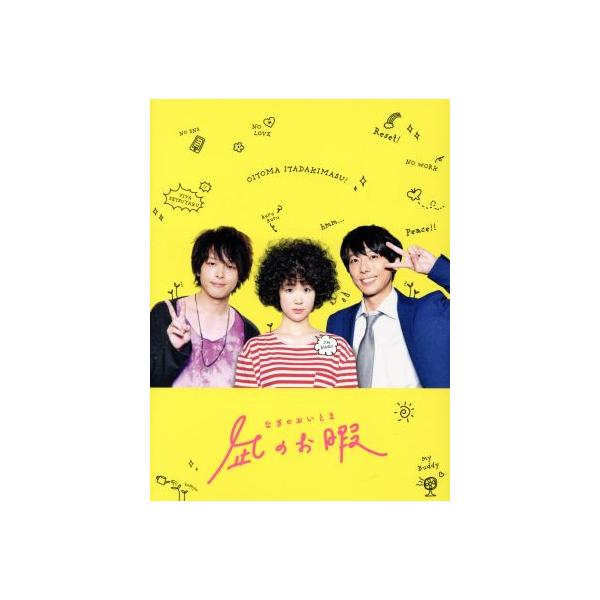 凪のお暇 DVD-BOX/黒木華,高橋一生,中村倫也,コナリミサト(原作