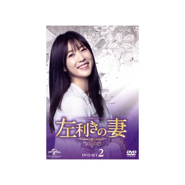 左利きの妻 DVD-SET2/イ・スギョン,キム・ジヌ,ハ・ヨンジュ