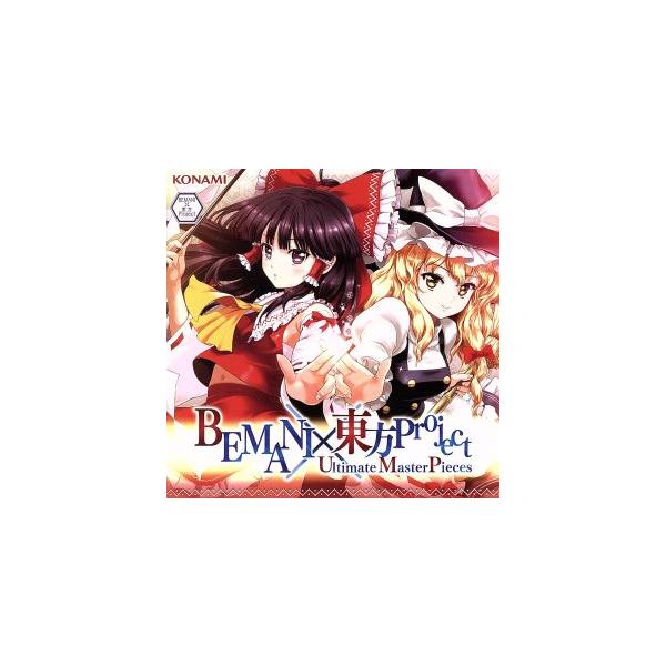 BEMANI×東方Project Ultimate MasterPieces【コナミスタイル盤】/(ゲーム・ミュージック)