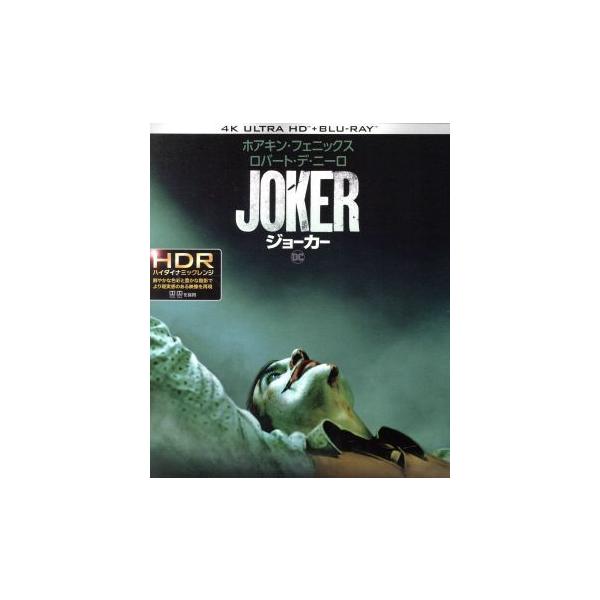 ジョーカー(4K ULTRA HD+Blu-ray Disc)/ホアキン・フェニックス,ロバート・デ・ニーロ,ザジー・ビーツ,