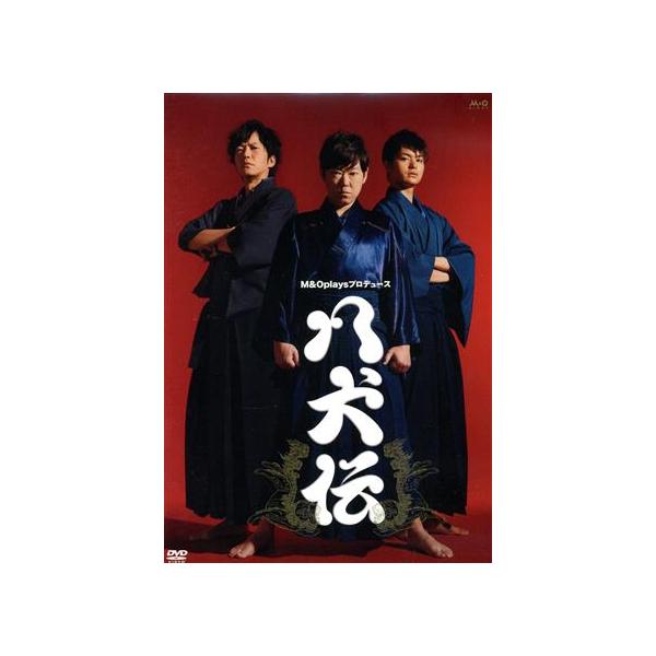 M&Oplaysプロデュース 八犬伝/阿部サダヲ,瀬戸康史,津田寛治,中村倫也