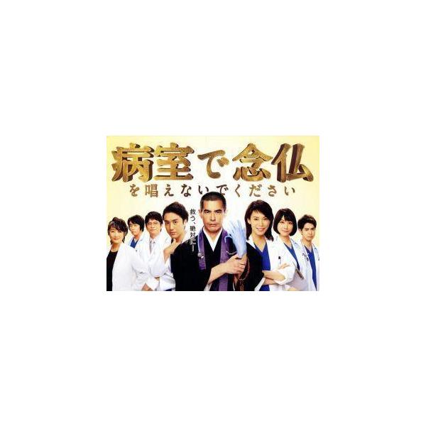 病室で念仏を唱えないでください Blu-ray BOX(Blu-ray Disc)/伊藤英明,ムロツヨシ,松本穂香,こやす珠