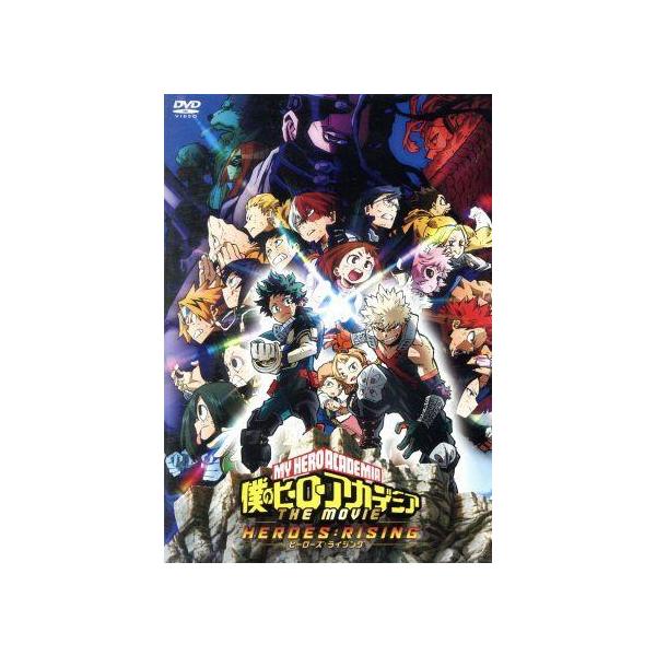 僕のヒーローアカデミア THE MOVIE ヒーローズ:ライジング(通常版