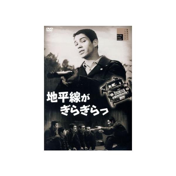 地平線がぎらぎらっ/ジェリー藤尾,天知茂,多々良純,土居通芳(監督、脚本),藤原審爾(