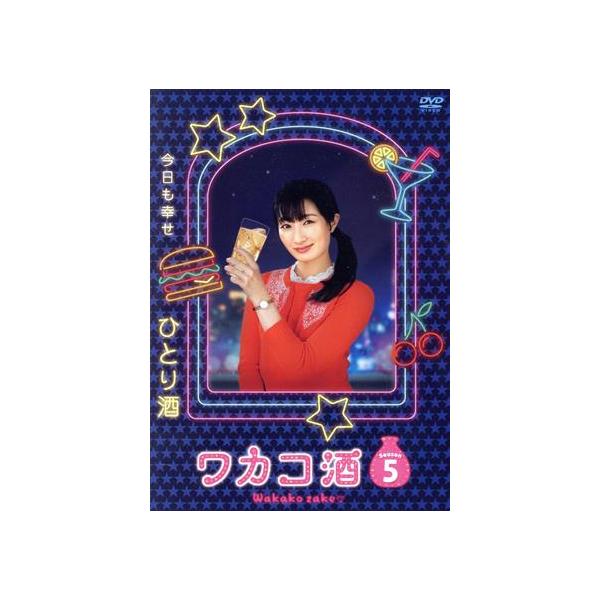 ワカコ酒 Season5 DVD-BOX/武田梨奈,野添義弘,鎌苅健太,新久千映(原作)