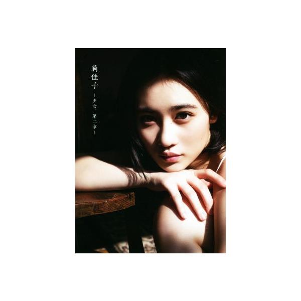 佐々木莉佳子写真集 莉佳子 -少女、第二章-/沢渡朔(写真家