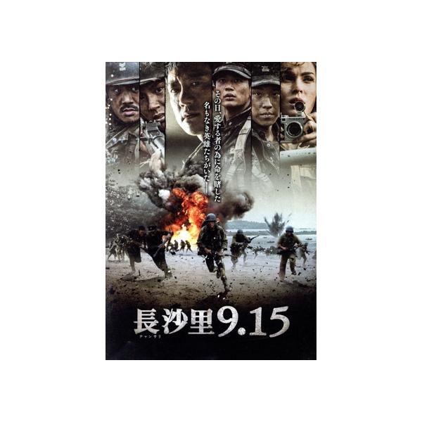 長沙里9.15/キム・ミョンミン,ミンホ,ミーガン・フォックス,クァク・キョンテク(監督),キ