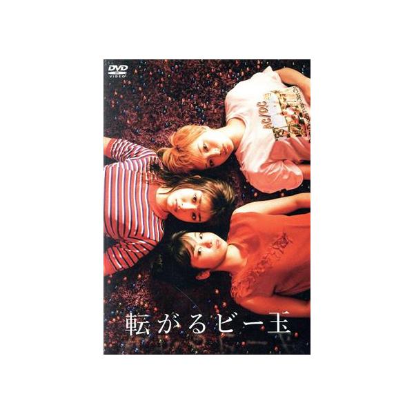 転がるビー玉/吉川愛,萩原みのり,今泉佑唯,笠松将,大野いと,宇賀那健一(監督、脚本