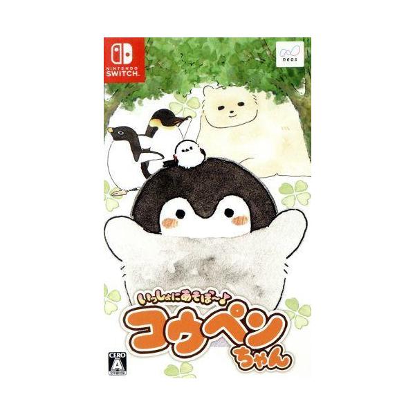いっしょにあそぼ〜♪コウペンちゃん/NintendoSwitch