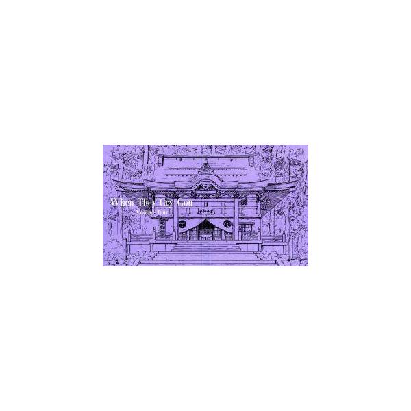 ひぐらしのなく頃に業 其の四/竜騎士07(原作),07th Expansion(原作),保志総一朗(前原圭一