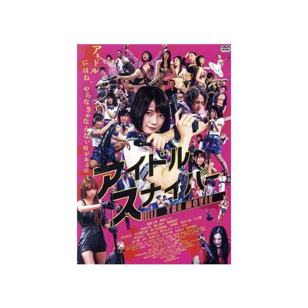 アイドルスナイパーTHE MOVIE/遠藤三貴,瀬野ユリエ,前田けゑ(出演、製作総指揮、ストーリーデザイン