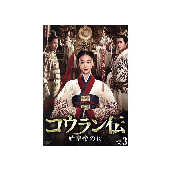 コウラン伝 始皇帝の母 DVD 全31巻　 全巻セット Amazon.co.jp: コウラン伝 始皇帝の母 [レンタル落ち] 全31巻セット