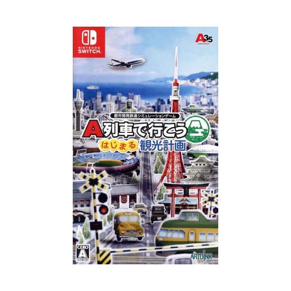 A列車で行こう はじまる観光計画/NintendoSwitch