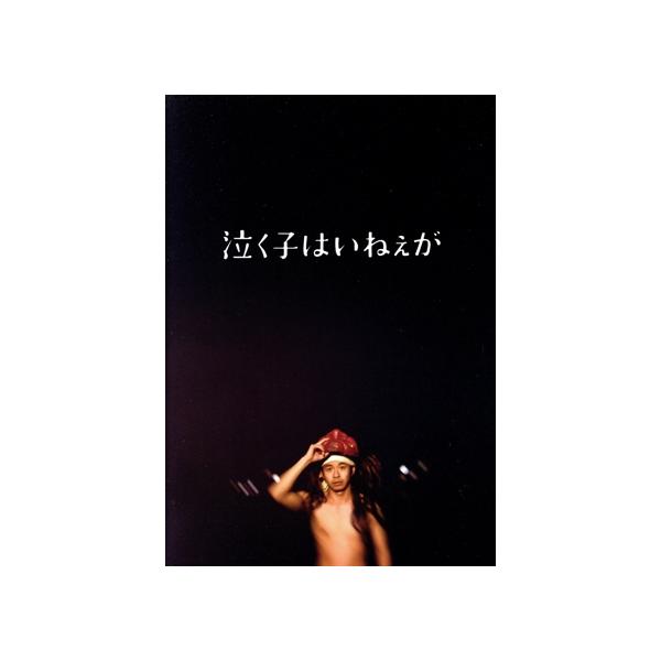 泣く子はいねぇが(特装限定版)(Blu-ray Disc)/仲野太賀,吉岡里帆,寛一郎,山中崇,余貴美子