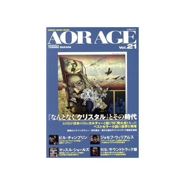 AOR AGE(Vol.21) 『なんとなく、クリスタル』とその時代 SHINKO MUSIC MOOK/シンコーミュージック・エンタテイメント(