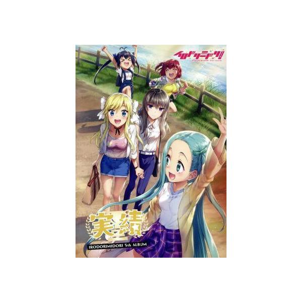 チュウニズム:実績 豪華盤(Blu-ray Disc付)/イロドリミドリ