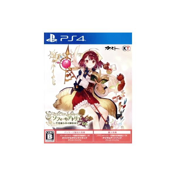 ソフィーのアトリエ 〜不思議な本の錬金術士〜 DX/PS4 : ブックオフ2