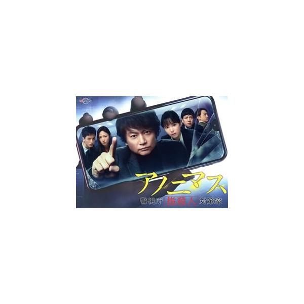アノニマス ~警視庁“指殺人\"対策室~ Blu-ray BOX Amazon.co.jp: 【メーカー特典あり】アノニマス~警視庁“指殺人