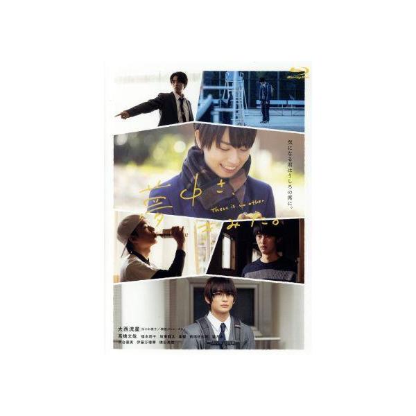 夢中さ、きみに。(Blu-ray Disc)/大西流星,高橋文哉,福本莉子,坂東龍汰,楽駆,前田旺志郎,望月歩,和山やま(原作) : 0019617903 : ブックオフ2号館 ヤフーショッピング店 - 通販 - Yahoo!ショッピング 夢中さ、きみに。(Blu-ray Disc)/大西流星,高橋文哉,福本莉子,坂東龍汰,楽駆,前田旺志郎,望月歩,和山やま(原作) : 0019617903 : ブックオフ2号館 ヤフーショッピング店 - 通販 - Yahoo!ショッピング