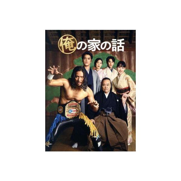 俺の家の話 Blu-ray BOX(Blu-ray Disc)/長瀬智也,戸田恵梨香,永山絢斗