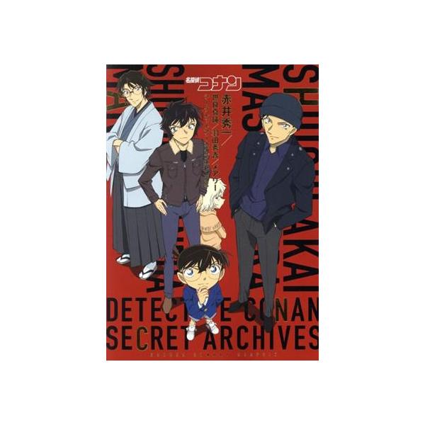 名探偵コナン 赤井秀一/世良真純/羽田秀吉/メアリー シークレットアーカイブスPLUS 少年