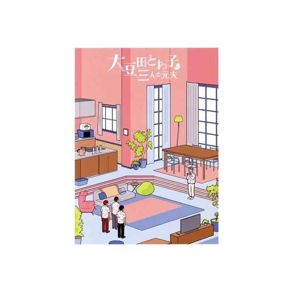 大豆田とわ子と三人の元夫 DVD-BOX/松たか子,岡田将生,角田晃広,松田