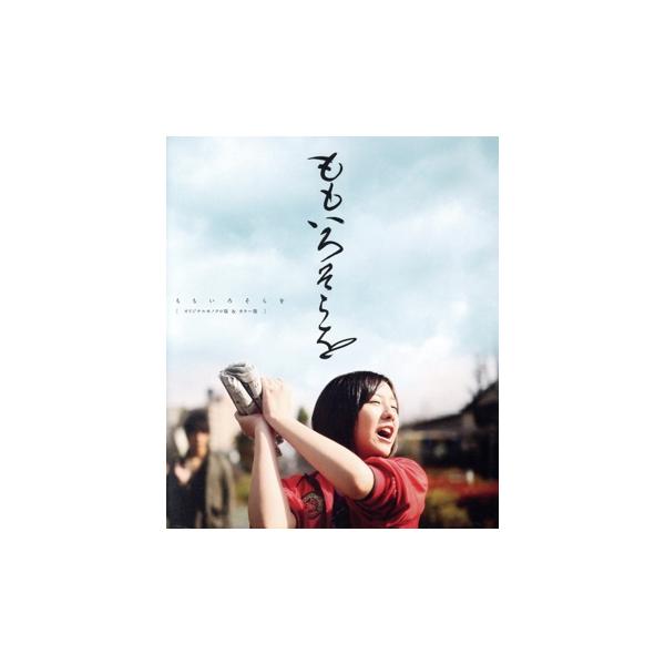 ももいろそらを[オリジナルモノクロ版&amp;カラー版](Blu-ray Disc)/池田愛,小篠恵奈,藤原令子,