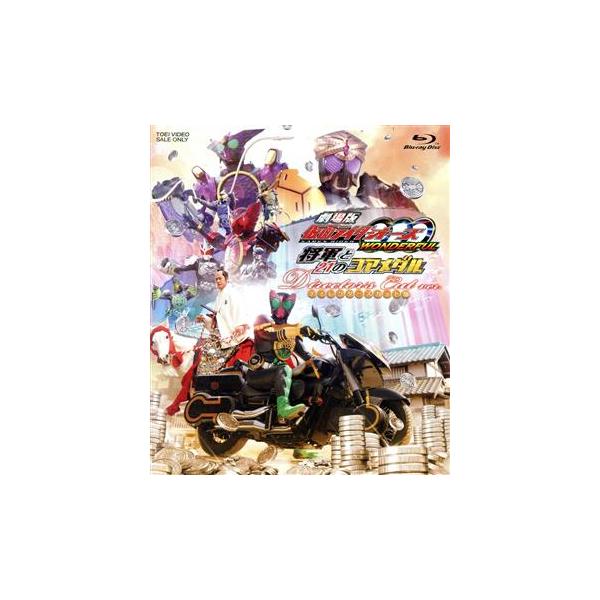 劇場版 仮面ライダーOOO(オーズ) WONDERFUL 将軍と21のコアメダル ディレクターズカット版(B
