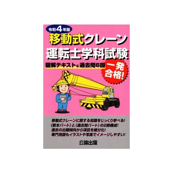 クレーン運転士 試験対策本