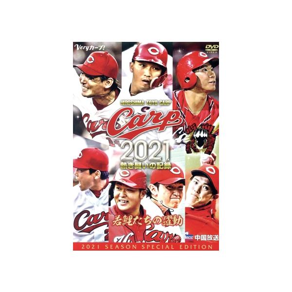 CARP2021熱き闘いの記録 〜若鯉たちの躍動〜【DVD】/野球[DVD]【返品種別A】