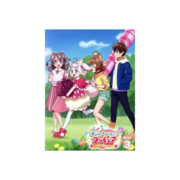 デリシャスパーティ・プリキュア vol.3(Blu-ray Disc)/油布京子,菱川花菜,清水理沙,井口裕香,高