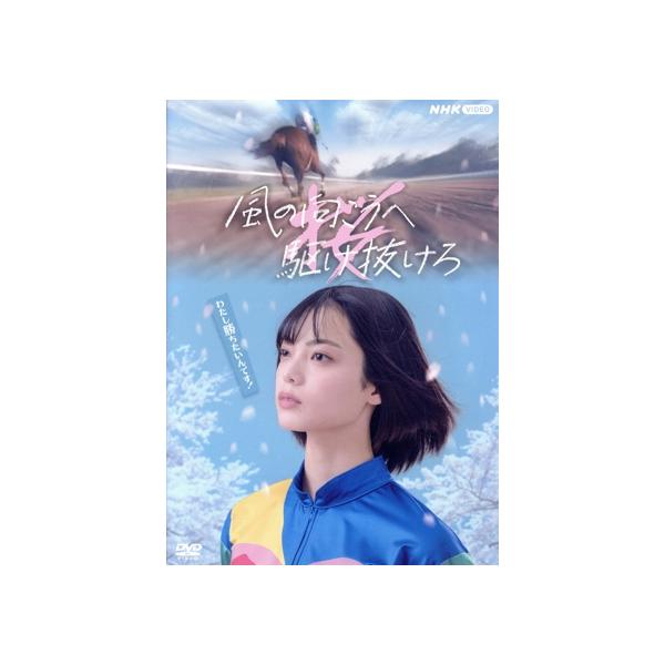 風の向こうへ駆け抜けろ/平手友梨奈,中村蒼,板垣李光人,石井正則,奥野壮,高橋侃,古