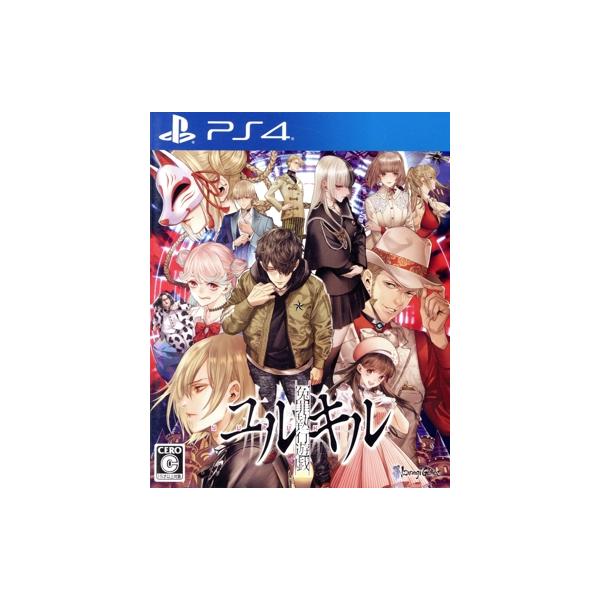冤罪執行遊戯ユルキル/PS4
