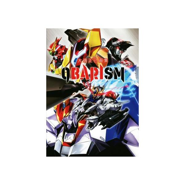 大張正己画集 OBARISM/大張正己(著者)